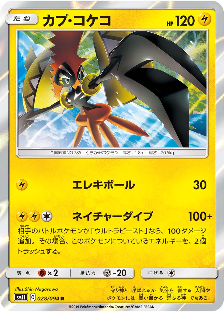 カプ・コケコ 028/94 — Unified Minds Pokémon card