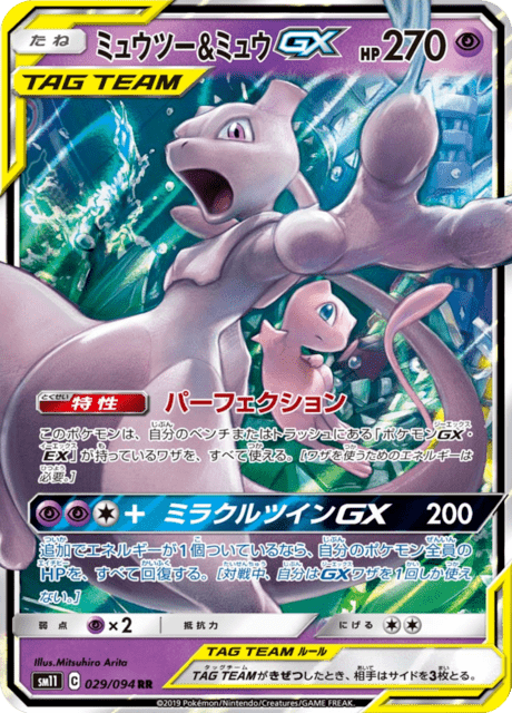 ミュウツー&ミュウGX 029/94 — Unified Minds Pokémon card
