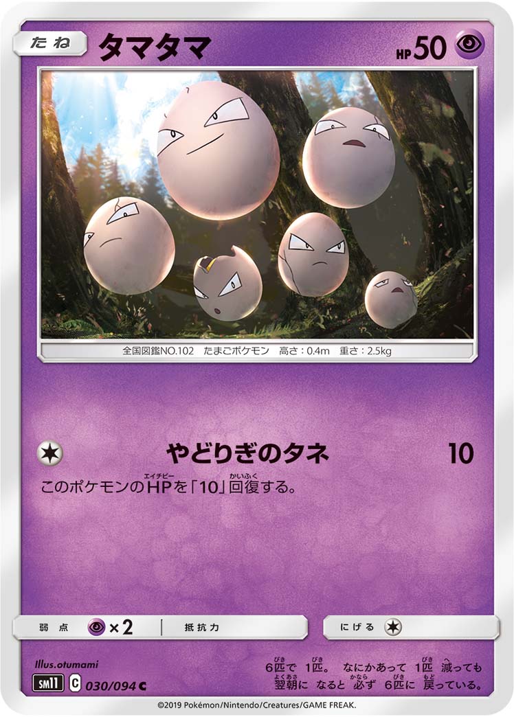 タマタマ 030/94 — Unified Minds Pokémon card