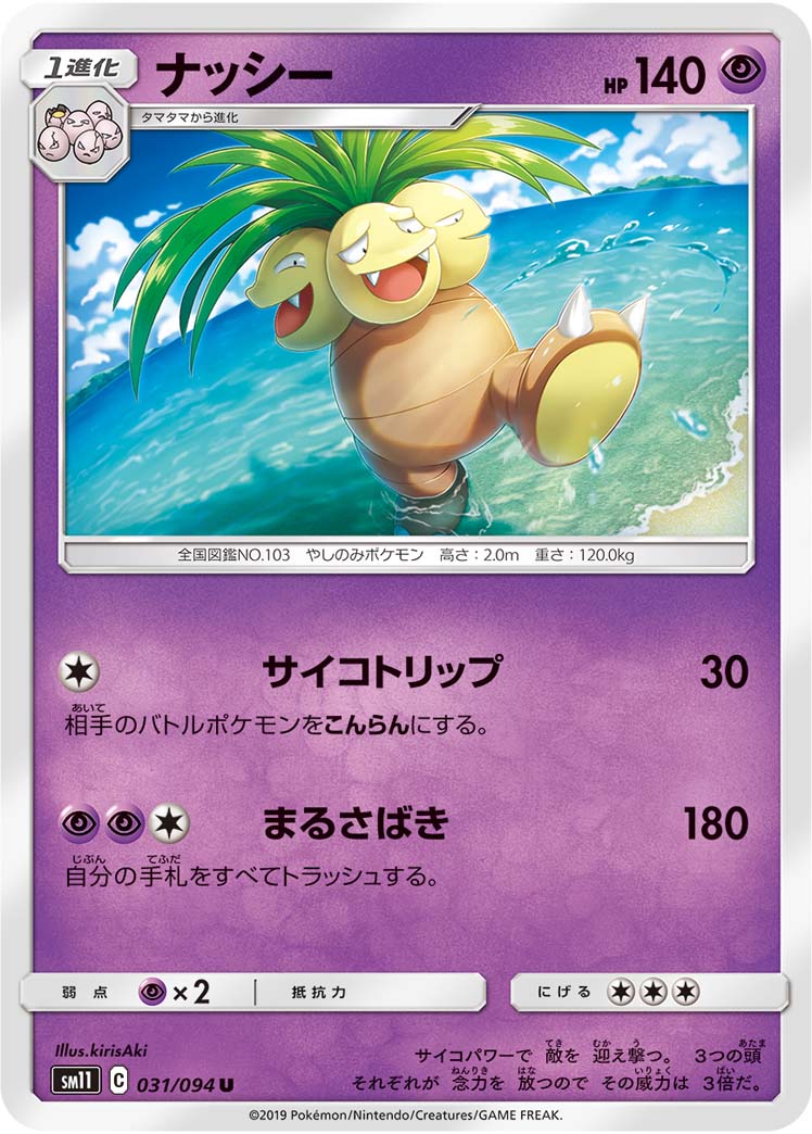 ナッシー 031/94 — Unified Minds Pokémon card