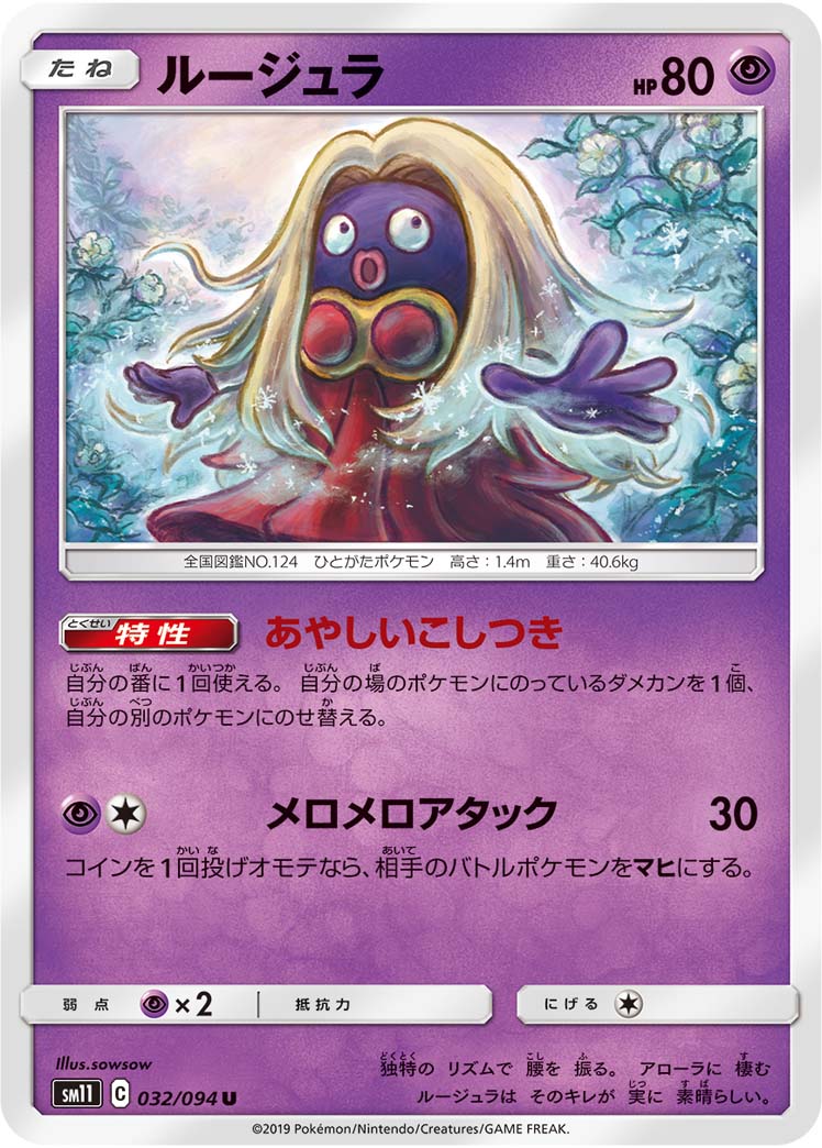 ルージュラ 032/94 — Unified Minds Pokémon card