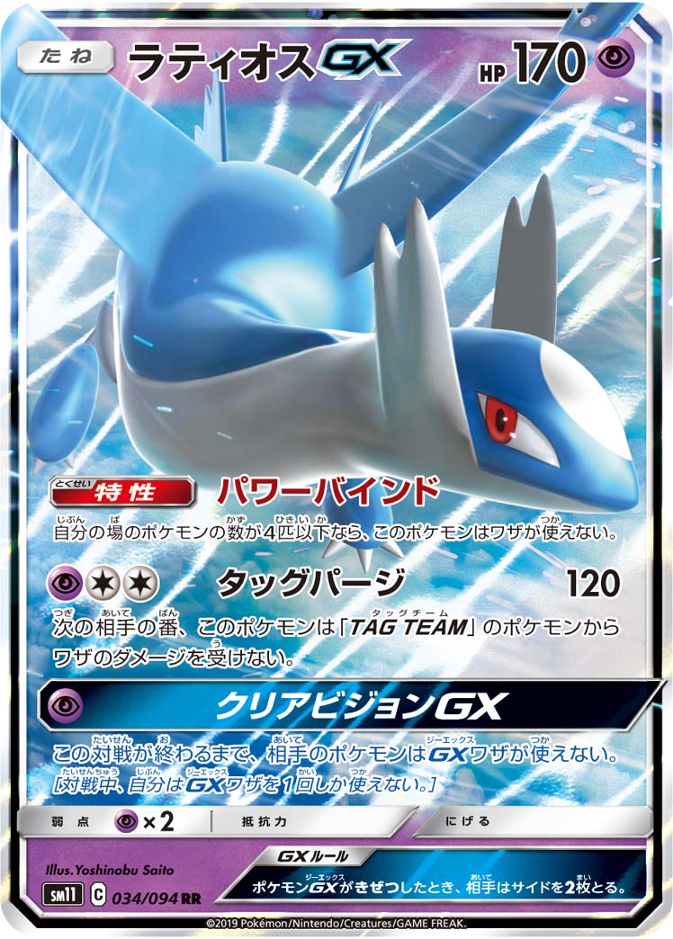 ラティオスGX 034/94 — Unified Minds Pokémon card