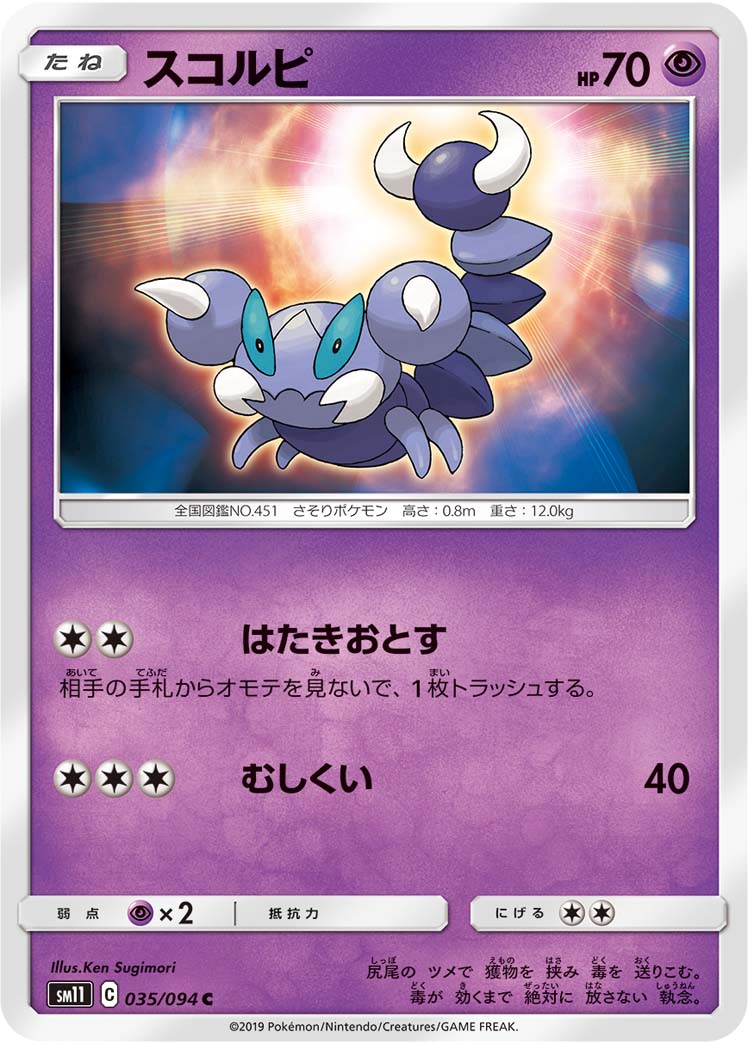 スコルピ 035/94 — Unified Minds Pokémon card