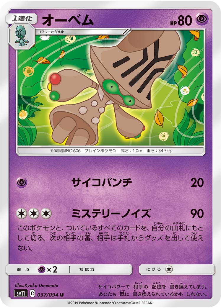 オーベム 037/94 — Unified Minds Pokémon card
