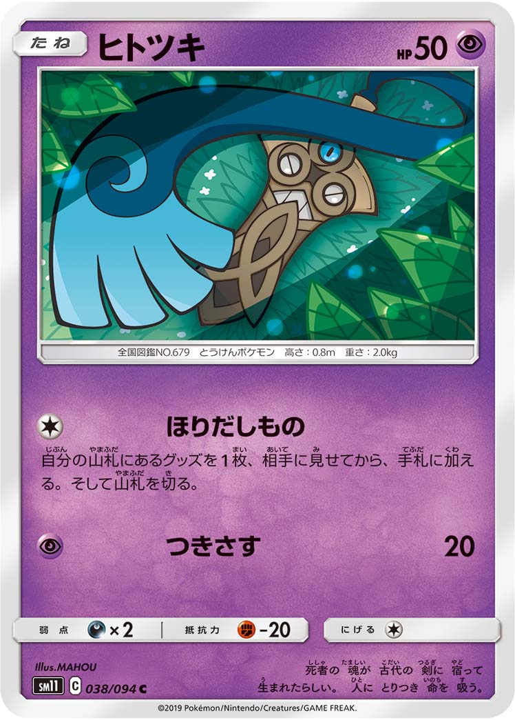 ヒトツキ 038/94 — Unified Minds Pokémon card
