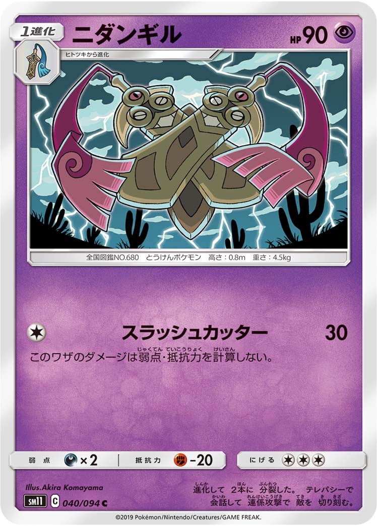 ニダンギル 040/94 — Unified Minds Pokémon card