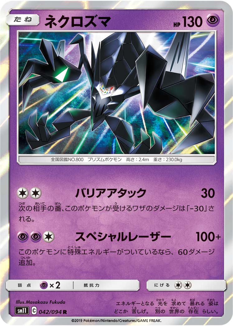 ネクロズマ 042/94 — Unified Minds Pokémon card