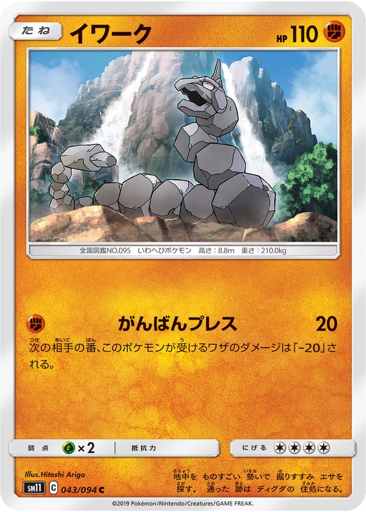 イワーク 043/94 — Unified Minds Pokémon card