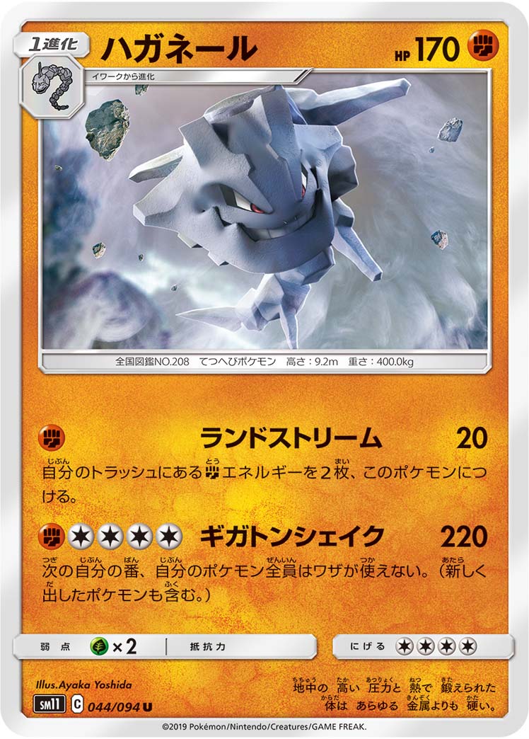 ハガネール 044/94 — Unified Minds Pokémon card