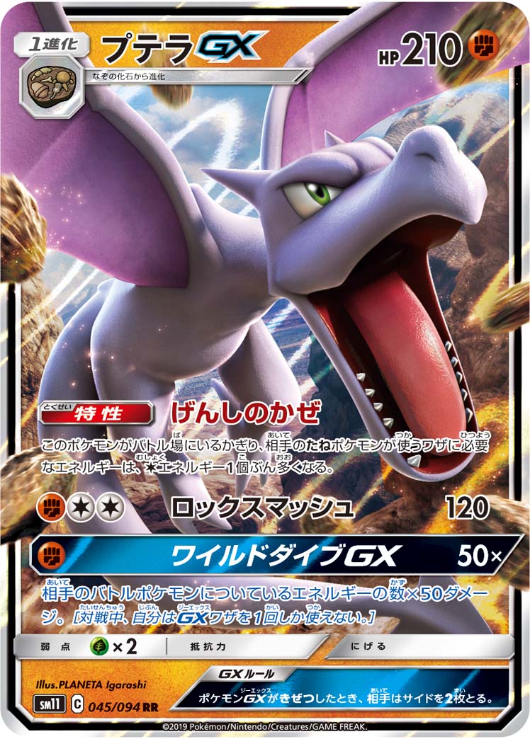 プテラGX 045/94 — Unified Minds Pokémon card