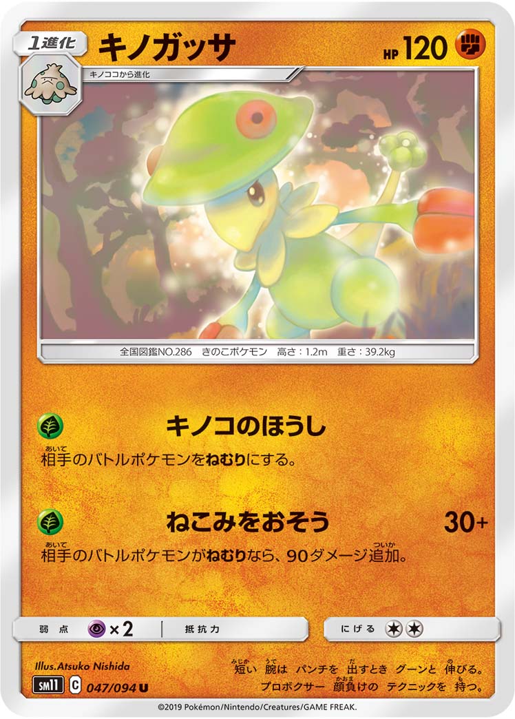 キノガッサ 047/94 — Unified Minds Pokémon card