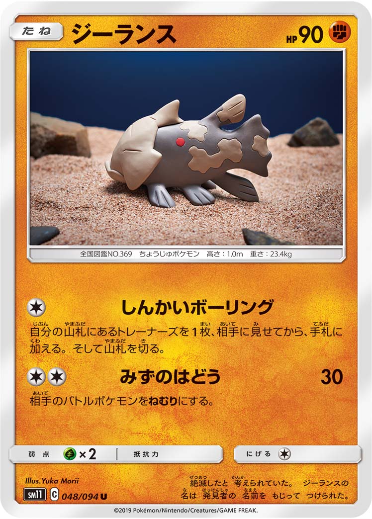 ジーランス 048/94 — Unified Minds Pokémon card