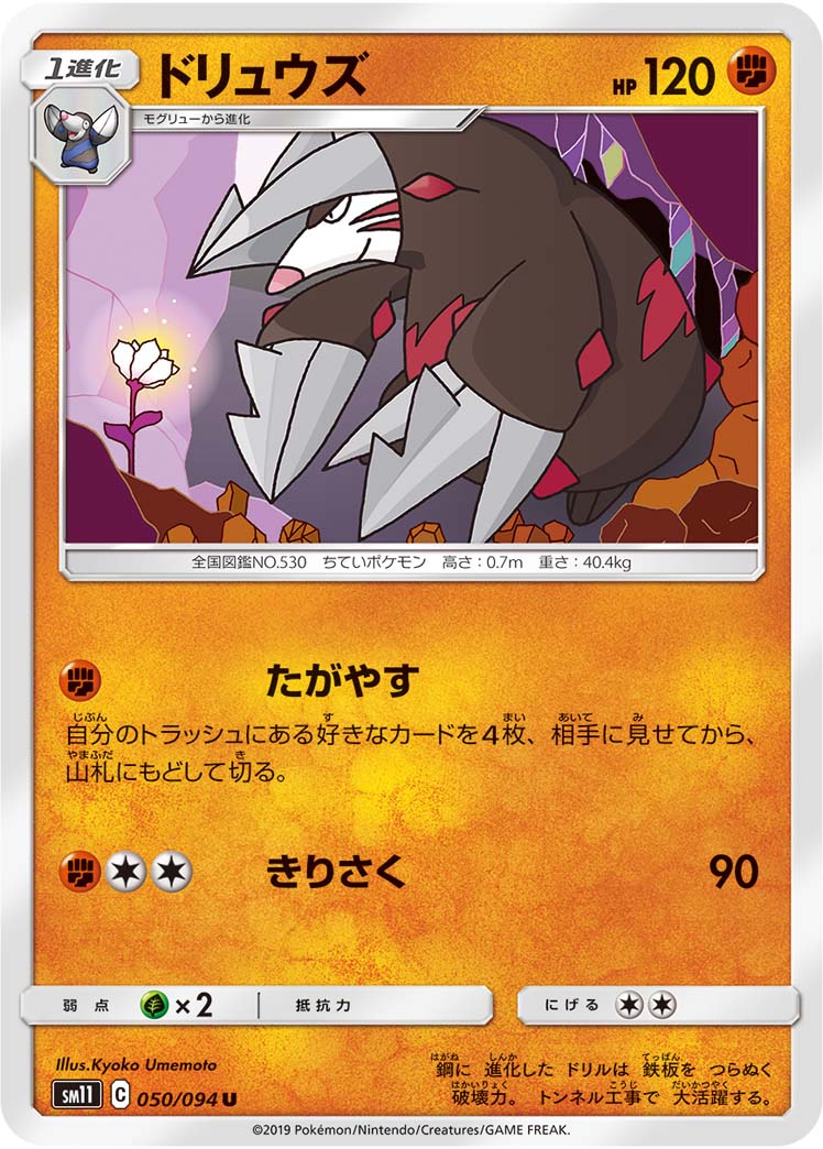 ドリュウズ 050/94 — Unified Minds Pokémon card