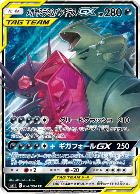 メガヤミラミ&バンギラスGX 054/94 — Unified Minds Pokémon card