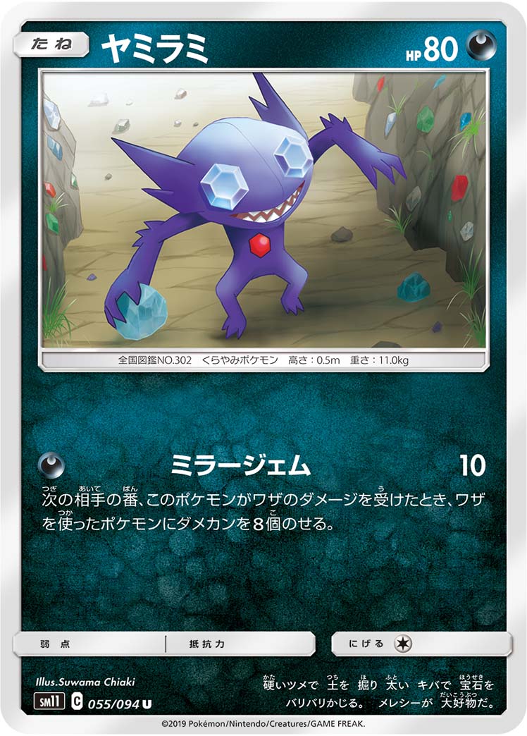 ヤミラミ 055/94 — Unified Minds Pokémon card