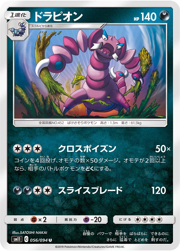 ドラピオン 056/94 — Unified Minds Pokémon card