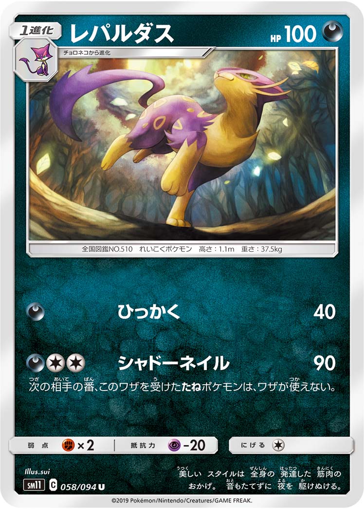 レパルダス 058/94 — Unified Minds Pokémon card