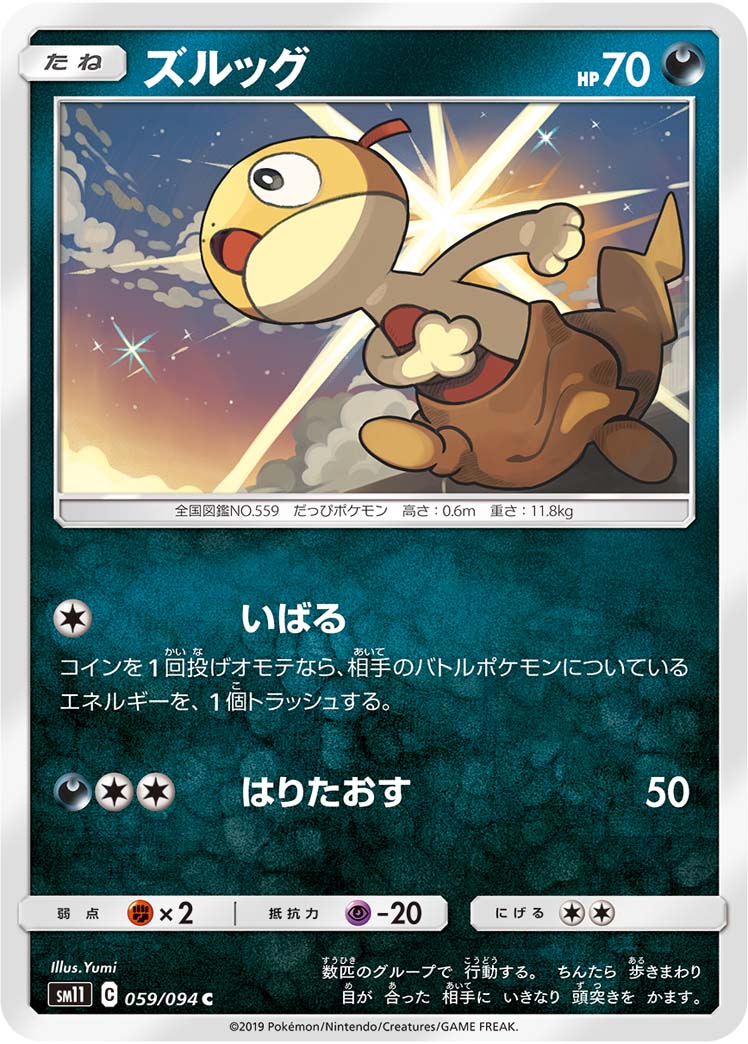 ズルッグ 059/94 — Unified Minds Pokémon card