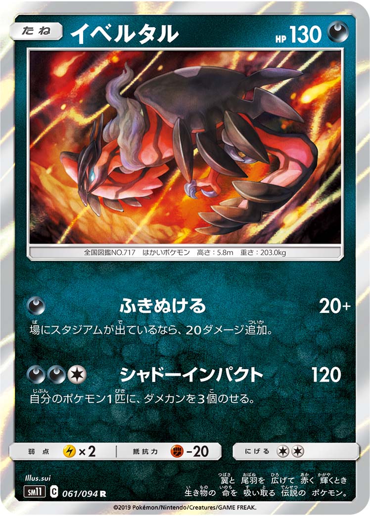 イベルタル 061/94 — Unified Minds Pokémon card