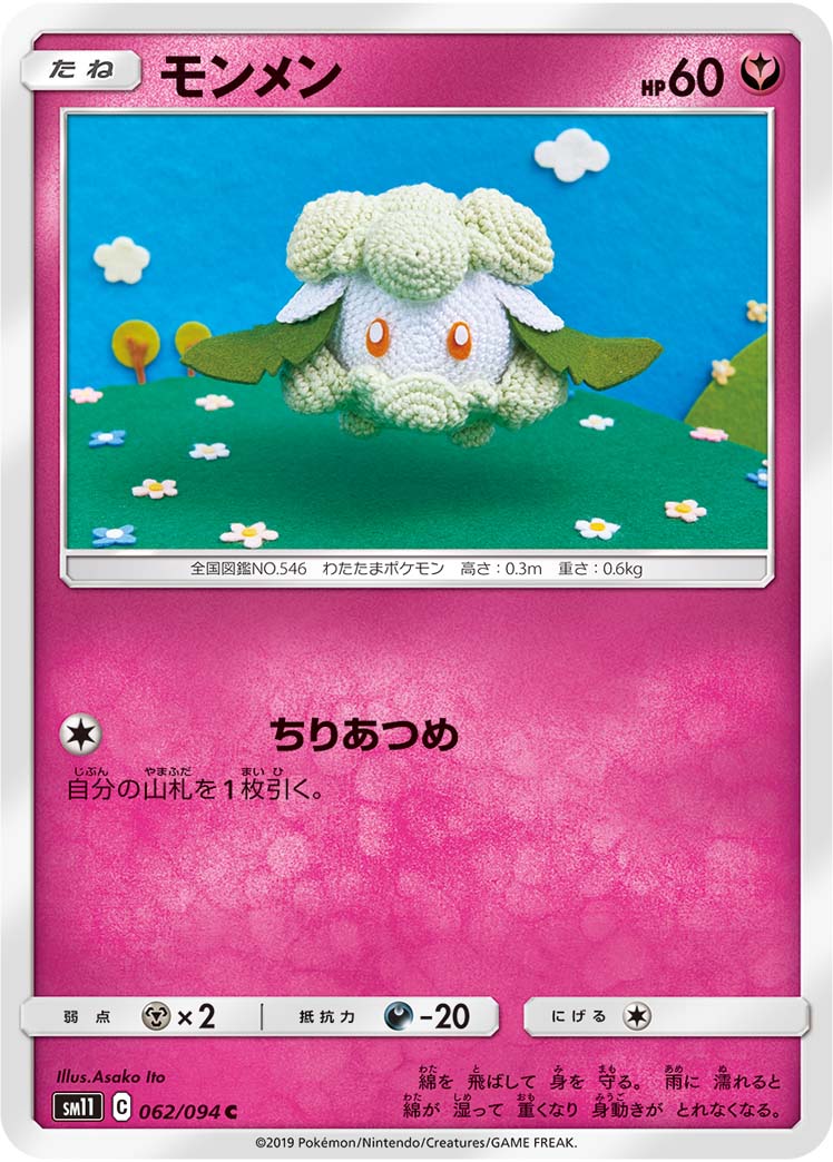 モンメン 062/94 — Unified Minds Pokémon card