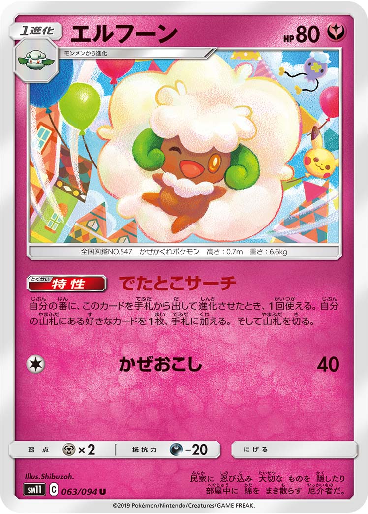 エルフーン 063/94 — Unified Minds Pokémon card