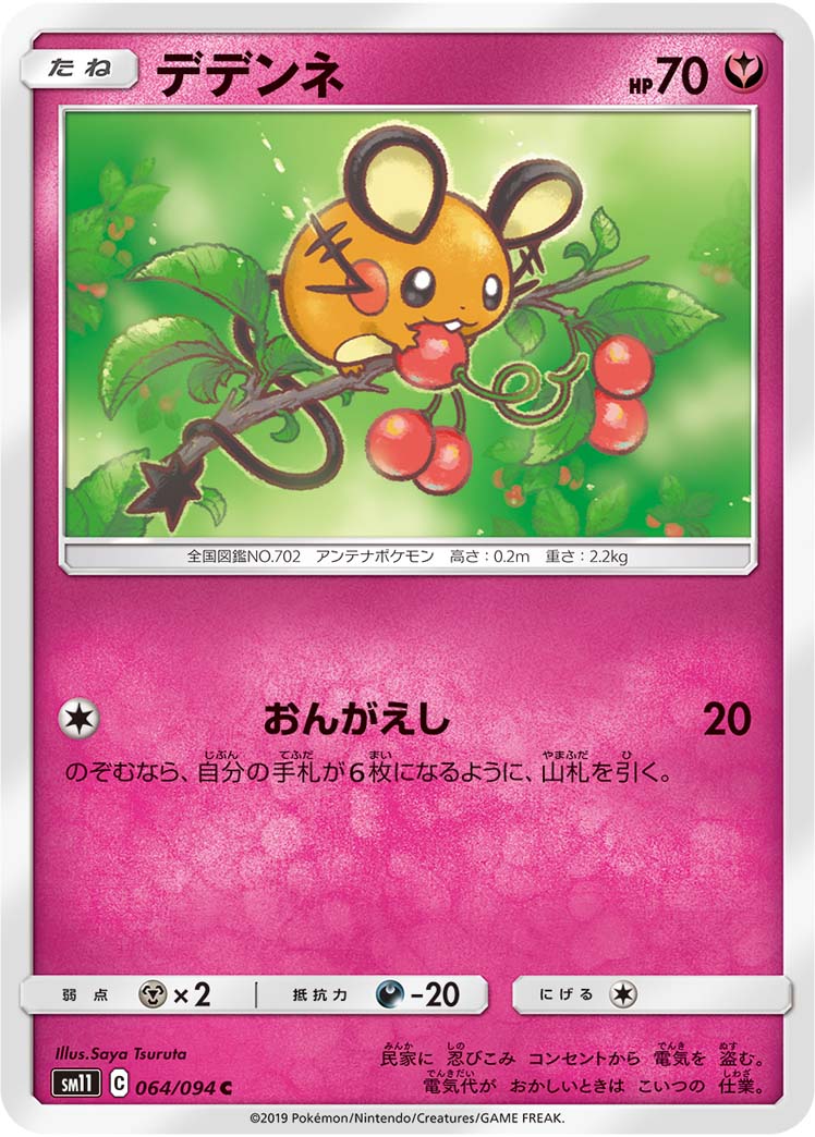 デデンネ 064/94 — Unified Minds Pokémon card