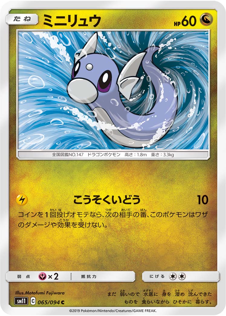 ミニリュウ 065/94 — Unified Minds Pokémon card