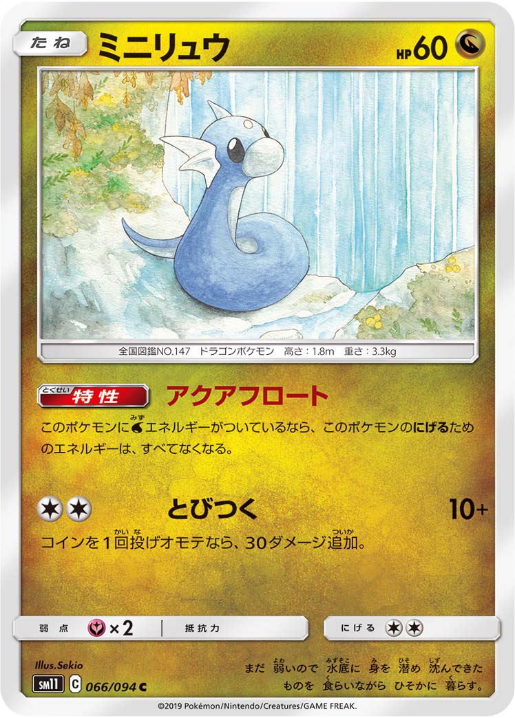 ミニリュウ 066/94 — Unified Minds Pokémon card