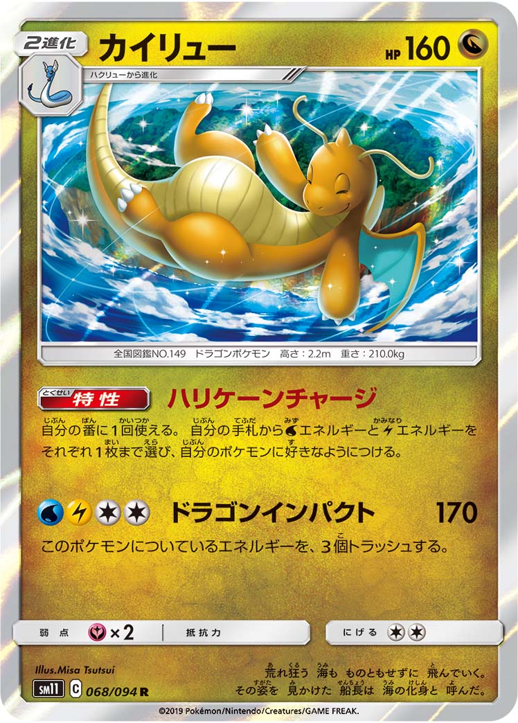 カイリュー 068/94 — Unified Minds Pokémon card