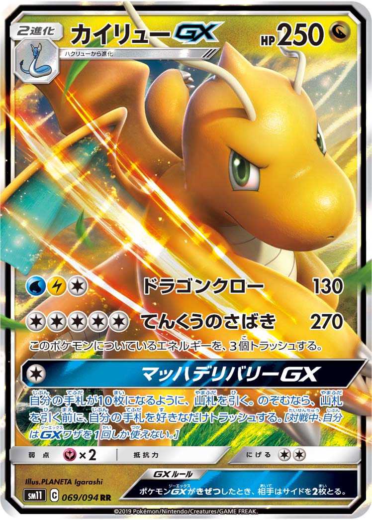 カイリューGX 069/94 — Unified Minds Pokémon card