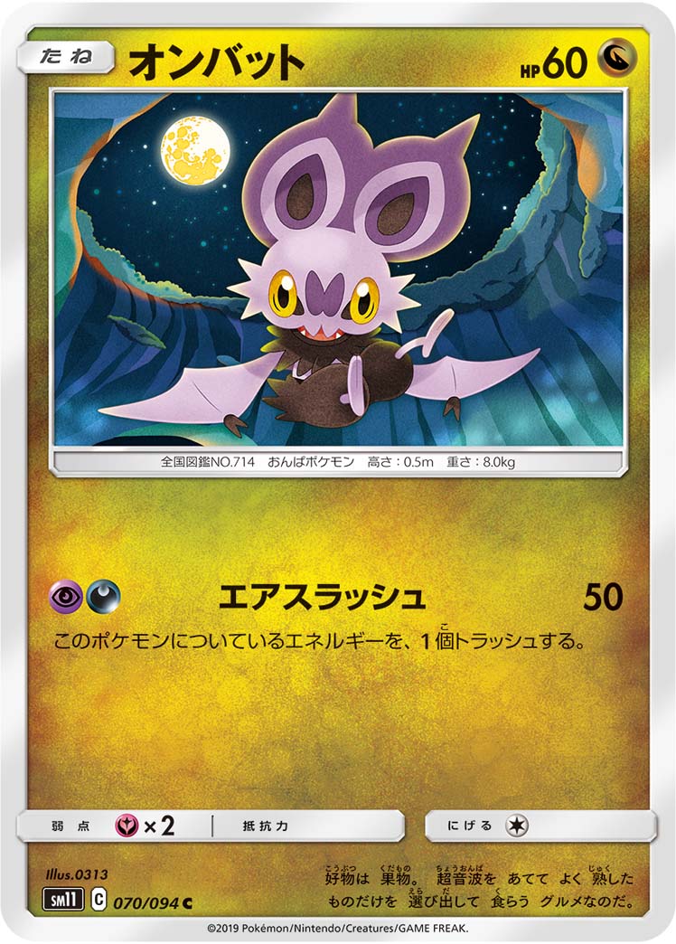 オンバット 070/94 — Unified Minds Pokémon card