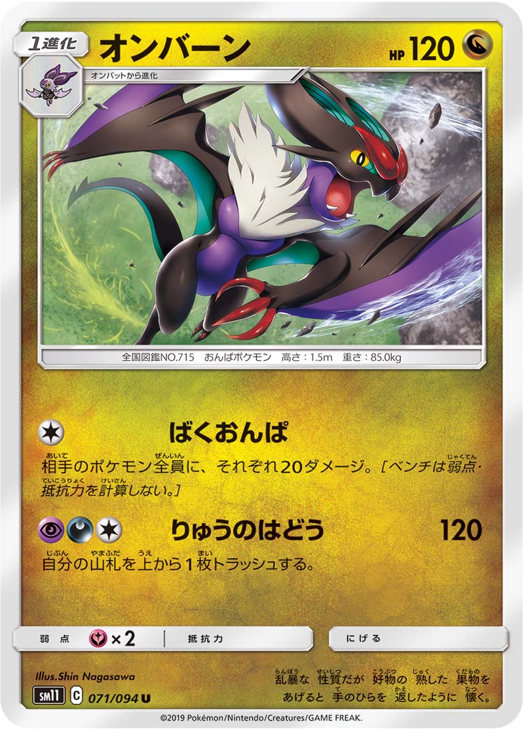 オンバーン 071/94 — Unified Minds Pokémon card