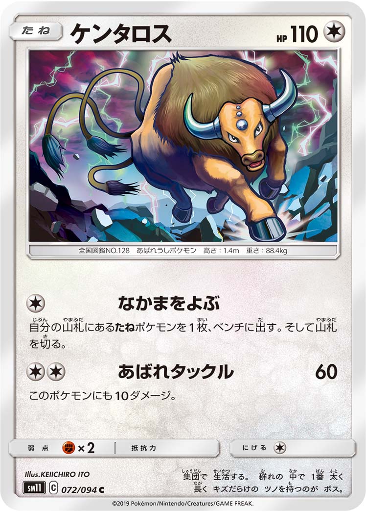 ケンタロス 072/94 — Unified Minds Pokémon card