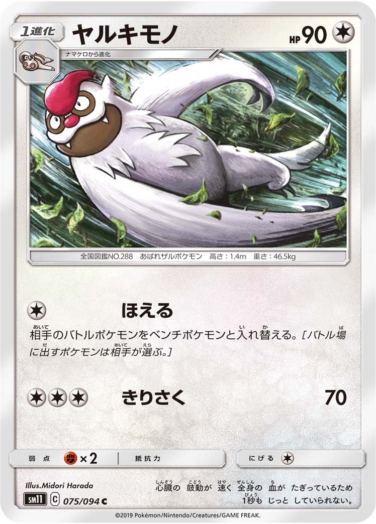 ヤルキモノ 075/94 — Unified Minds Pokémon card