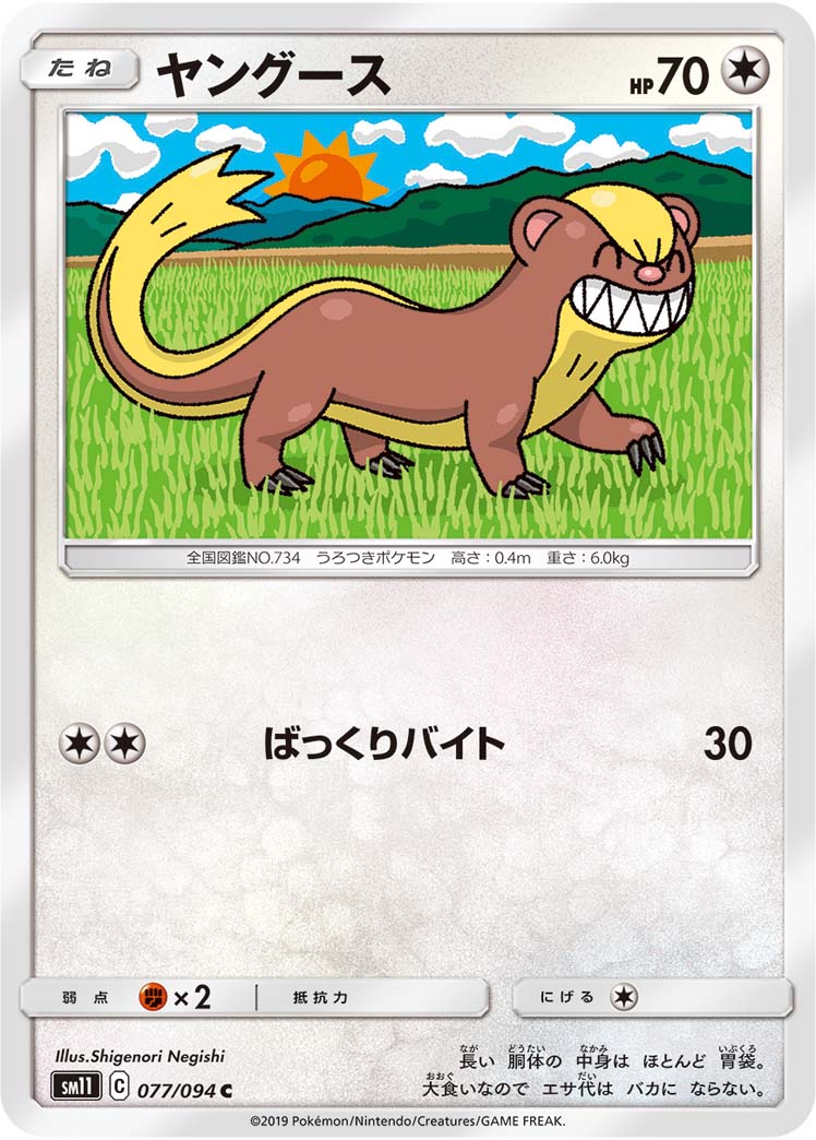 ヤングース 077/94 — Unified Minds Pokémon card