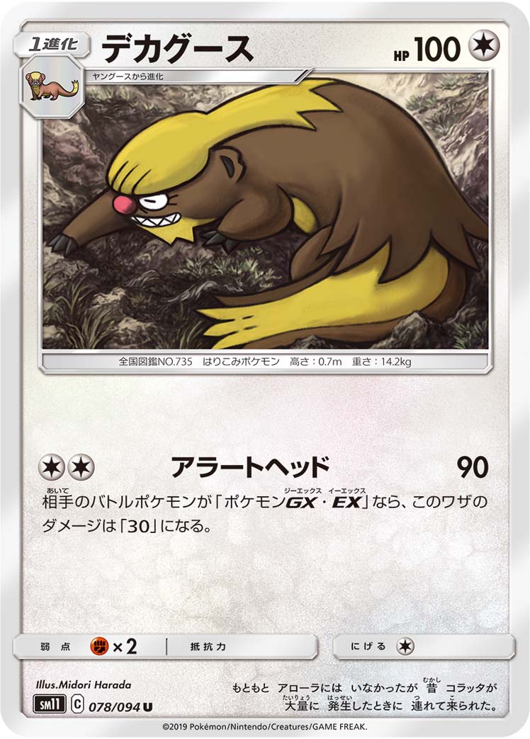 デカグース 078/94 — Unified Minds Pokémon card
