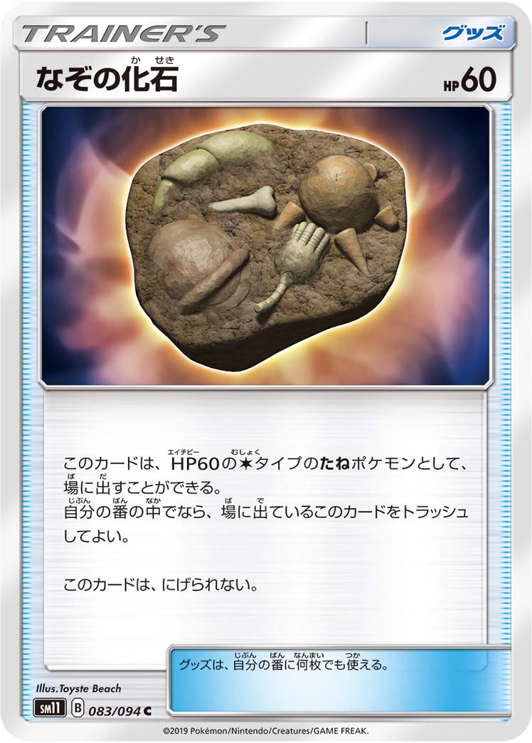 なぞの化石 083/94 — Unified Minds Pokémon card