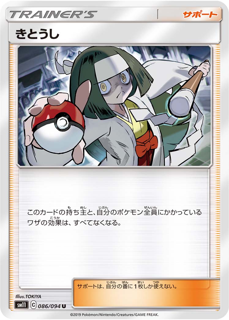きとうし 086/94 — Unified Minds Pokémon card