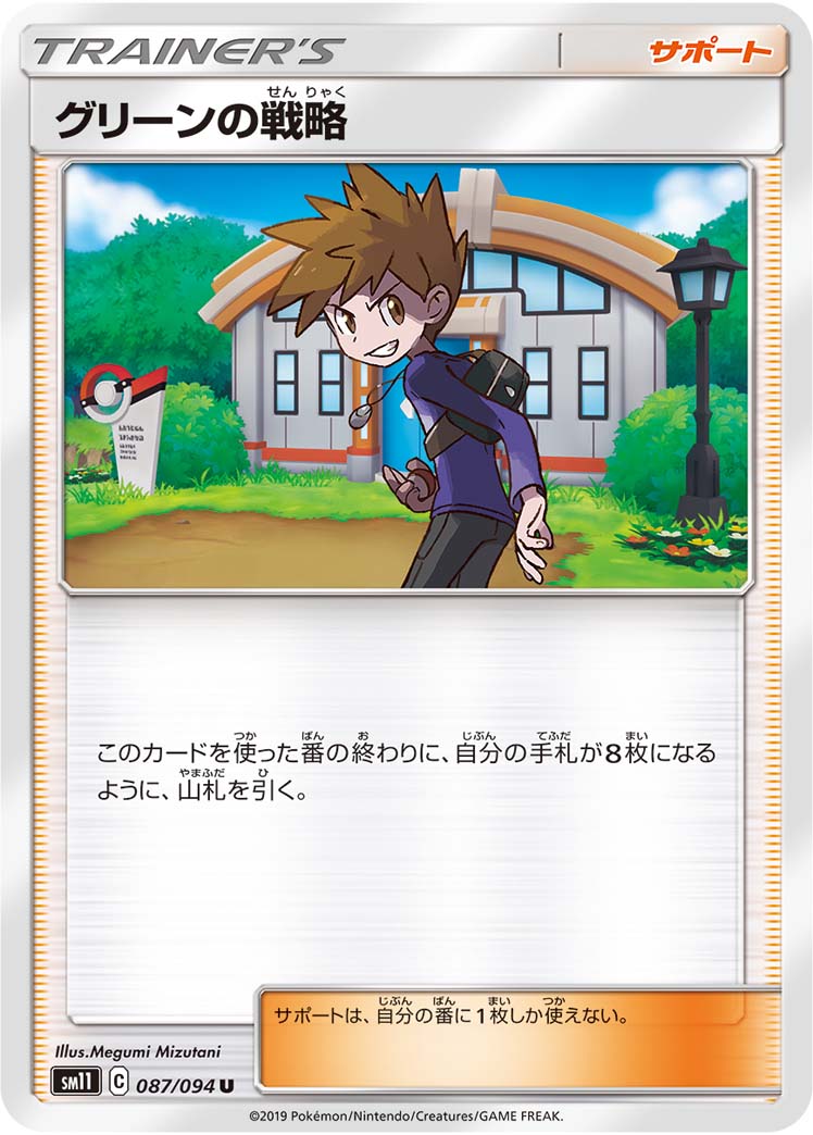 グリーンの戦略 087/94 — Unified Minds Pokémon card