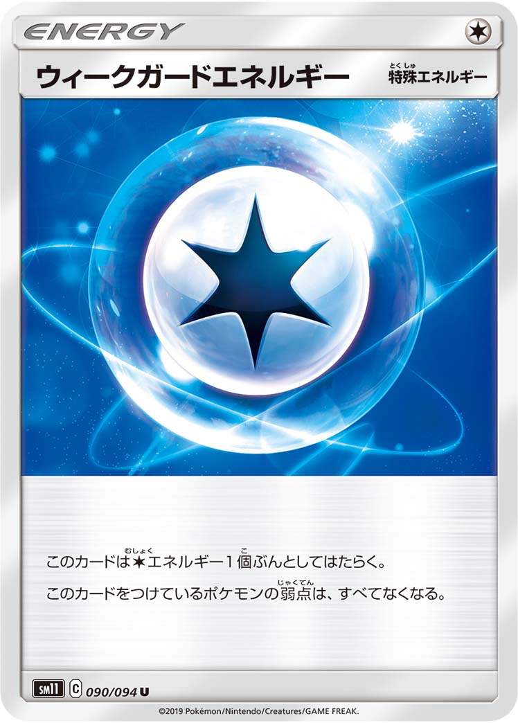 ウィークガードエネルギー 090/94 — Unified Minds Pokémon card
