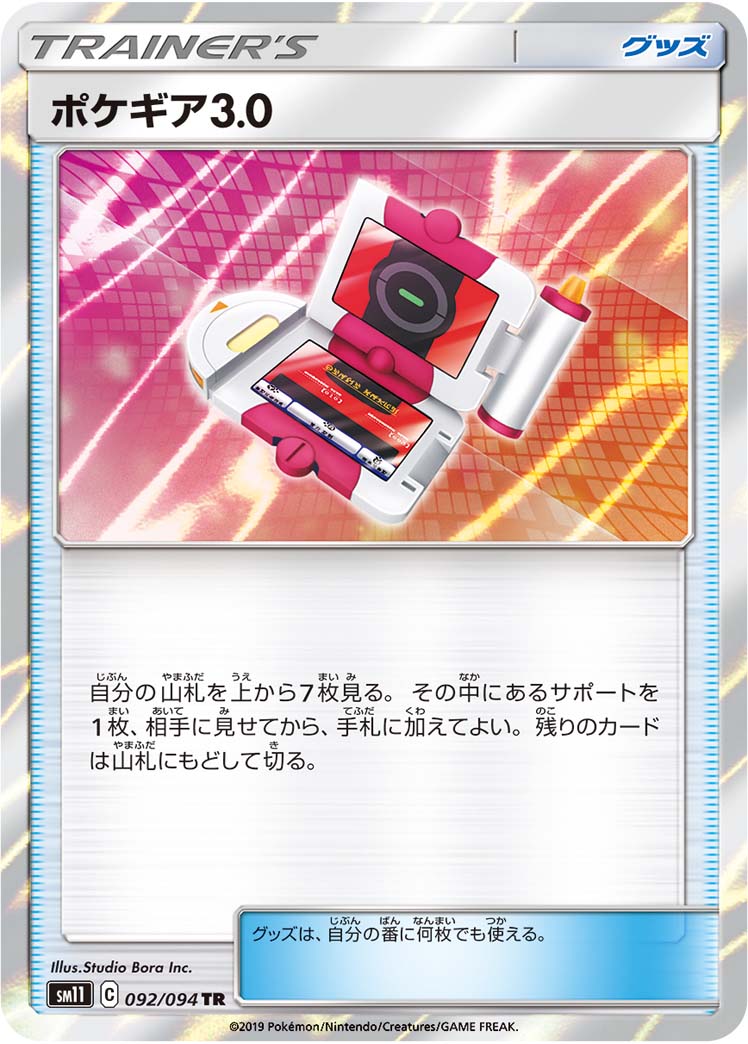 ポケギア3.0 092/94 — Unified Minds Pokémon card