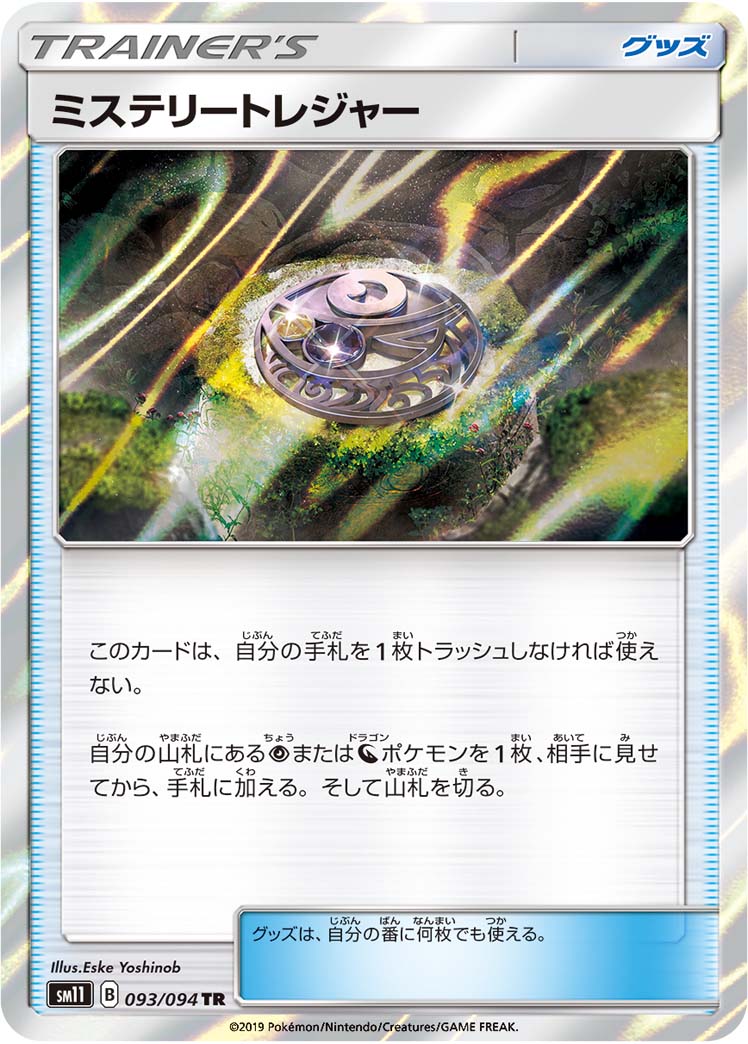 ミステリートレジャー 093/94 — Unified Minds Pokémon card