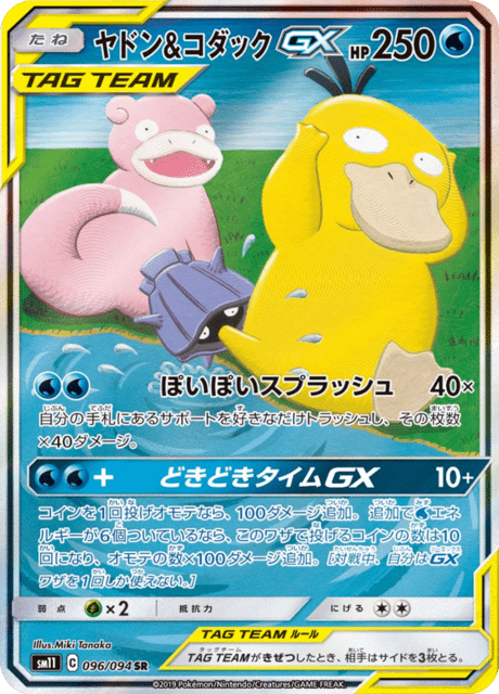 ヤドン&コダックGX 096/94 — Unified Minds Pokémon card