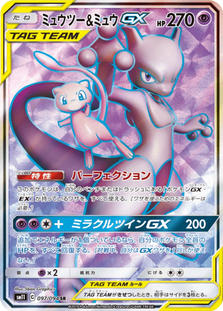 ミュウツー&ミュウGX 097/94 — Unified Minds Pokémon card