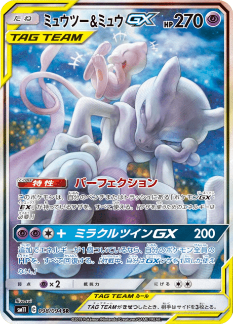 ミュウツー&ミュウGX 098/94 — Unified Minds Pokémon card