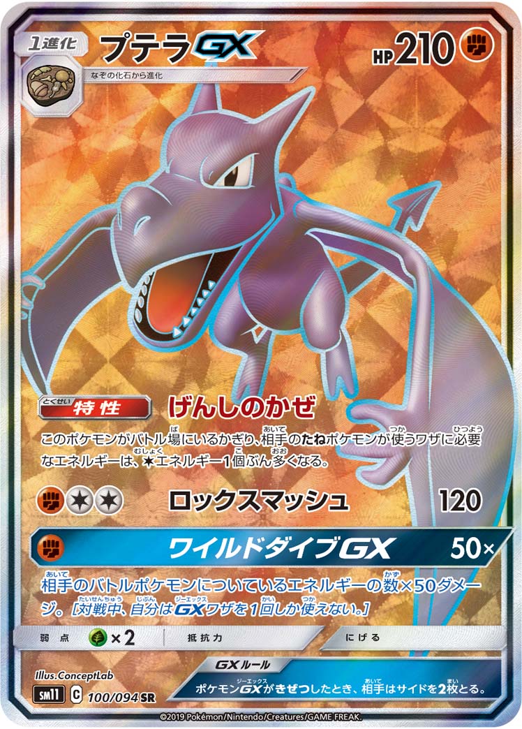 プテラGX 100/94 — Unified Minds Pokémon card