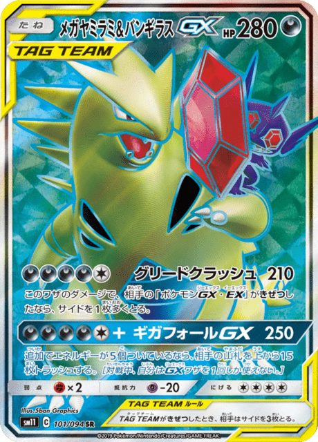 メガヤミラミ&バンギラスGX 101/94 — Unified Minds Pokémon card