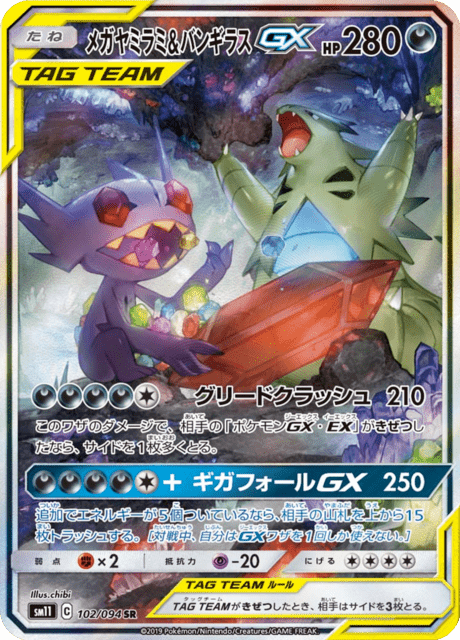 メガヤミラミ&バンギラスGX 102/94 — Unified Minds Pokémon card