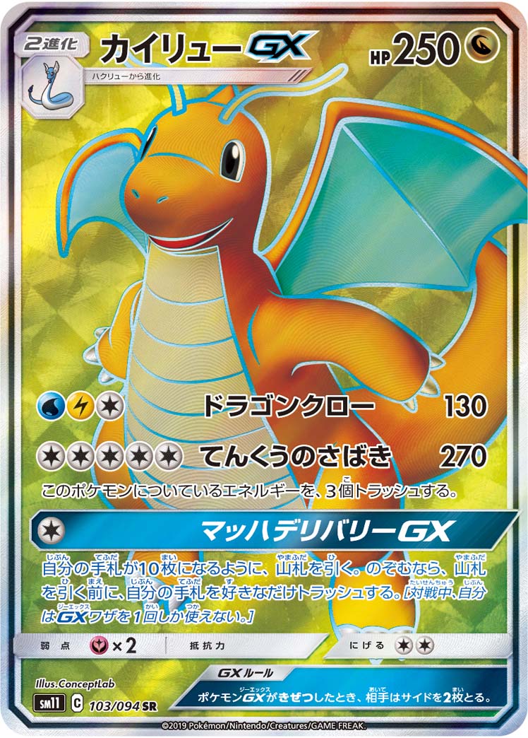 カイリューGX 103/94 — Unified Minds Pokémon card