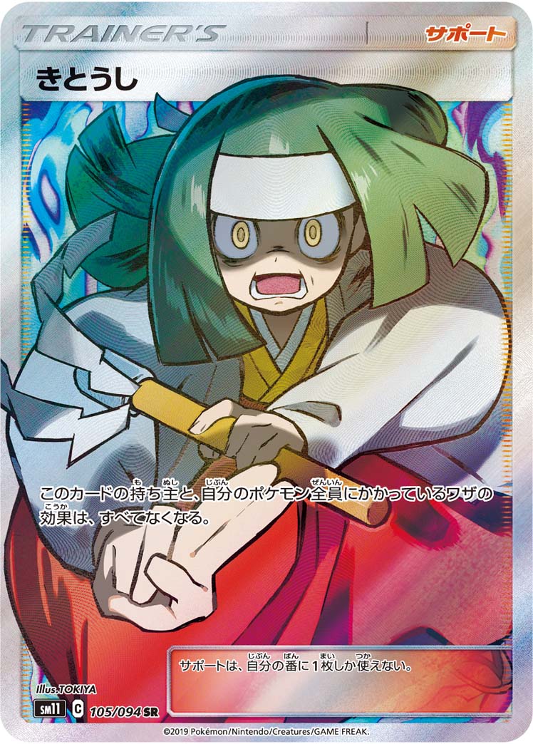 きとうし 105/94 — Unified Minds Pokémon card